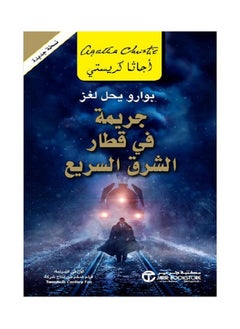 اشتري Murder on the Orient Express by Agatha Christie, Jarir Bookstore في السعودية