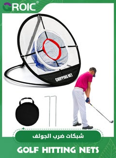 Buy Golf Practice Chipping Net with Storage Bag, Pop Up Golf Nets Portable Chipping Net Golf Balls Swing Training, Nylon Practice Net Indoor/Outdoor Foldable Golf Net for Swing Accuracy Practice in UAE