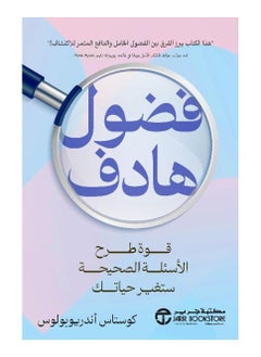 Buy Purposeful curiosity The power of asking the right questions will change your life in Saudi Arabia