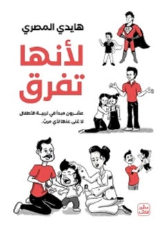 Buy Because it makes a difference, written by Heidi Al-Masry in Saudi Arabia