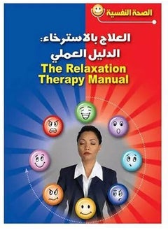 Buy Relaxation Therapy: The Practical Guide in Egypt