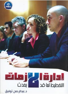 Buy Crisis Management: Planning for What Might Not Happen in Egypt