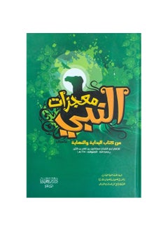 Buy Miracles of the Prophet from the Book of the Beginning and the End in Saudi Arabia