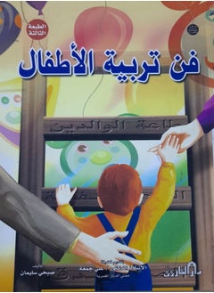 Buy The Art of Raising Children (Third Edition in Egypt