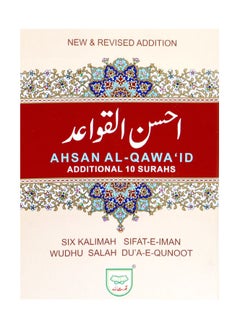 Buy Ahsan-ul-Qawa’id  Urdu calligraphy with translation and phonetic translation Large font, medium size, size 14*20 in UAE