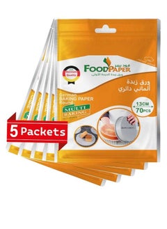 اشتري ورق الزبدة من فود بيبر عالي الجودة صناعة المانية  دائري قطر13, 70 ورقه , 5 قطع في السعودية