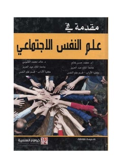 Buy Introduction to social psychology in Saudi Arabia