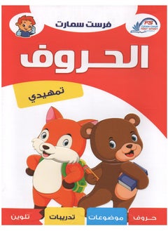 Buy First Smart Series Introductory Level Color And Learn Arabic Letters in Saudi Arabia