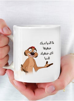 Buy Ceramic coffee and tea mug with the print “When the World Turns Your Back, Turn Your Back to the World” with a handle 11Oz in Saudi Arabia