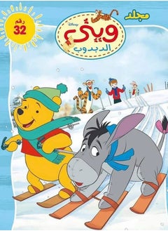 اشتري Winnie the Pooh Volume 32 في مصر