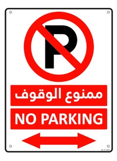 اشتري Acrylic No Parking Sign 30x21cm, A4 Size Large Highly Reflective UV Protected Weather Resistant Premium Plastic Sign Arabic & English - Red/White (1) في الامارات