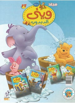 اشتري Winnie the Pooh Volume 17 في مصر