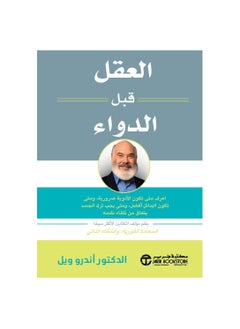 Buy Mind Before Medicine, Andrew Weil in Saudi Arabia