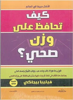 Buy How do you maintain a healthy weight?(Third edition in Egypt