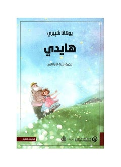 Buy Heidi in Saudi Arabia