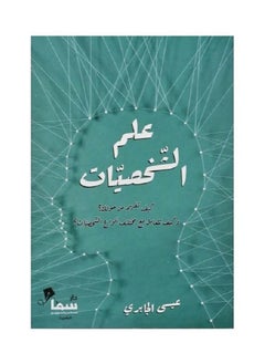 Buy The Science of Personalities by Issa Al-Jabri - paperback in Saudi Arabia