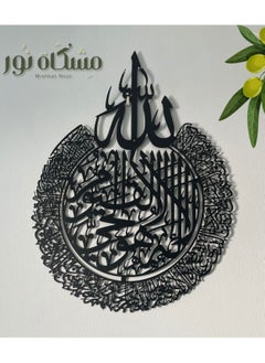 Buy Metal Calligraphy Ayat Al Kursi Wall Mounted Black Diameter 60cm in UAE