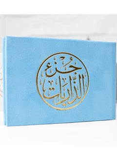 Buy Juz' al-Dhariyatر, velvet cover small size 8*12 (box contains 15 pieces) in UAE