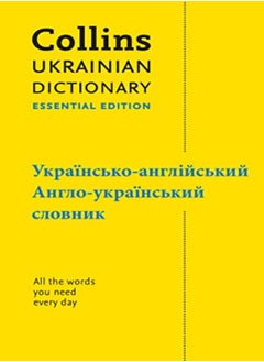 اشتري Ukrainian Essential Dictionary - - , - (Collins Essentia في الامارات