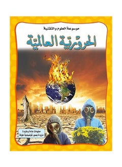 اشتري International Haroriya - Encyclopedia of Science and Technology في السعودية