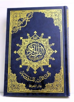 اشتري Tajweed Qur’an with interpretation and explanation, size 20*14 cm في مصر