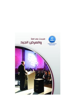 Buy Speaking in Public and Good Presentation in Egypt