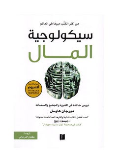 Buy The Psychology Of Money - Paperback in Saudi Arabia