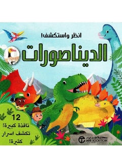 Buy See and explore dinosaurs in Saudi Arabia