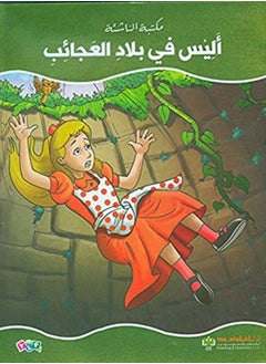 اشتري Alice Fi Belad El Aajaeb by Various Paperback في الامارات