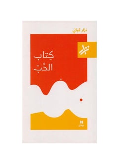 Buy Love book by Nizar Qabbani in Saudi Arabia