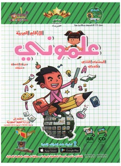 Buy Teach Me Arabic Numbers Level 2 Homework in Saudi Arabia