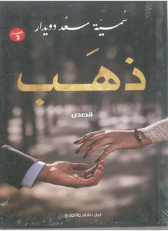 Buy Gold Book in Egypt