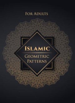 اشتري Islamic Geometric Patterns: For adults, Geometric shapes and patterns coloring book, mandala islamic في الامارات