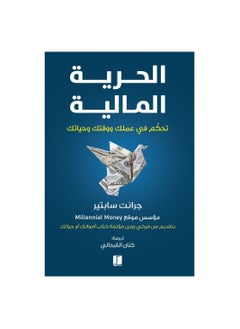 اشتري كتاب الحرية المالية جرانت سابتير في السعودية