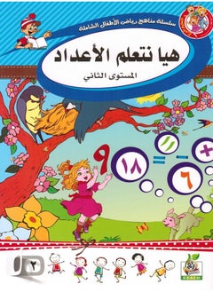 Buy Let's Learn Numbers Level 2 in Saudi Arabia