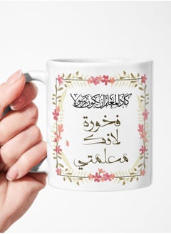 Buy Proud to be my teacher mug, ceramic mug with multi-colored handle 11Oz in Saudi Arabia