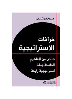 اشتري خرافات العلامة التجارية تخلص من المفاهيم الخاطئة وكن خبيرا في العلامات في السعودية