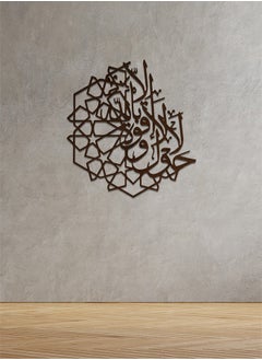 Buy "Decorative Wooden Sculpture with  La Hawl Wala Quat Ala Biallah Engraving, Size 80x80 cm" in Saudi Arabia