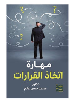 Buy Decision-Making Skill in Egypt