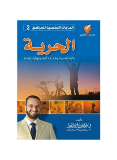 Buy The book of psychological needs of the adolescent freedom, Mustafa Abu Saad in Saudi Arabia