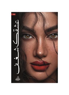 Buy Your Love is a Passion Novel in Saudi Arabia