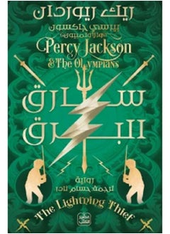 Buy The Lightning Thief - Part 1 by Rick Riordan in Saudi Arabia