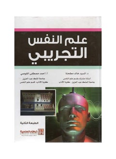 Buy Experimental psychology in Saudi Arabia