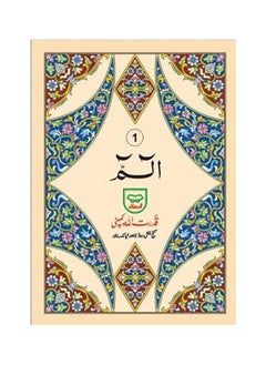 Buy Quran 30 Para Set Urdu Script Reference 100C in UAE