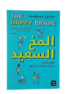 Buy The Happy Brain - Paberpack in Saudi Arabia