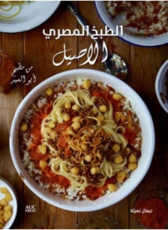 Buy Authentic Egyptian Cooking [Arabic edition] : [Arabic Edition] From the Table of Abou El Sid in Saudi Arabia