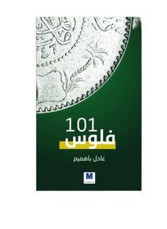 Buy Money 101 in Saudi Arabia