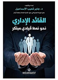 Buy The administrative leader towards an innovative leadership style in Saudi Arabia