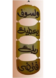 Buy Islamic Wooden Wall Hanging 40X80 in Egypt