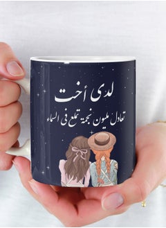 Buy I Have a Sister Equal to a Star's Eyes Shine in the Sky Ceramic Mug for Tea and Coffee, Capacity Multi-Colour, 11 Ounce in Saudi Arabia